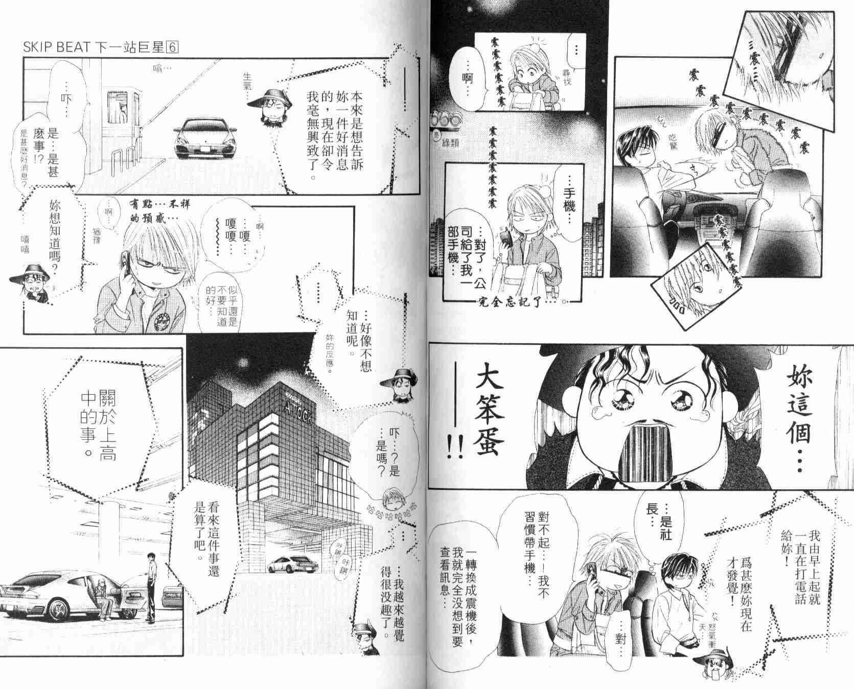 《Skip Beat 下一站巨星》漫画最新章节第6卷免费下拉式在线观看章节第【51】张图片