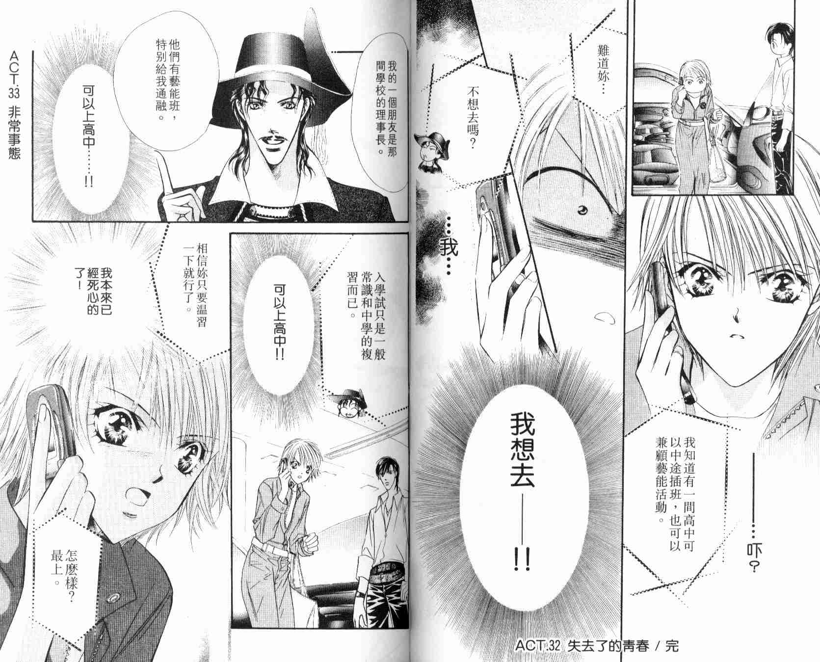 《Skip Beat 下一站巨星》漫画最新章节第6卷免费下拉式在线观看章节第【52】张图片