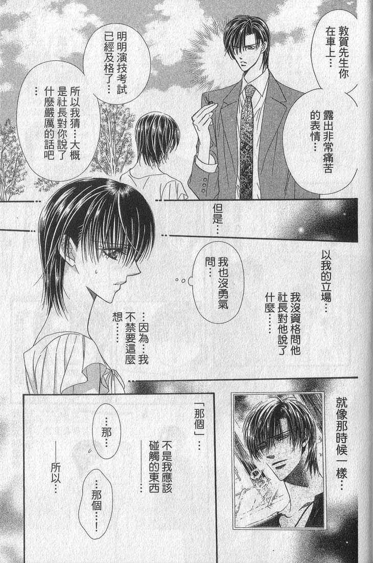 《Skip Beat 下一站巨星》漫画最新章节第13卷免费下拉式在线观看章节第【162】张图片