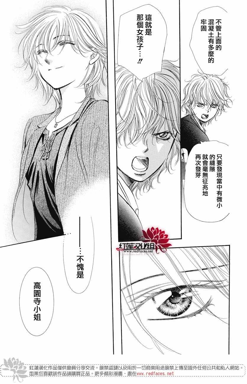 《Skip Beat 下一站巨星》漫画最新章节第259话免费下拉式在线观看章节第【24】张图片