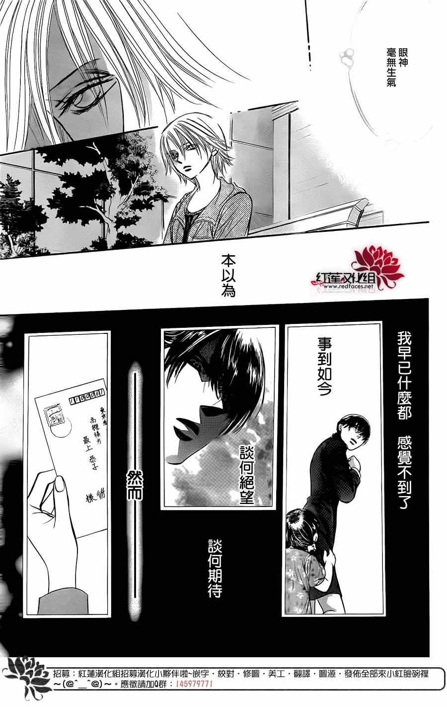 《Skip Beat 下一站巨星》漫画最新章节第223话免费下拉式在线观看章节第【21】张图片