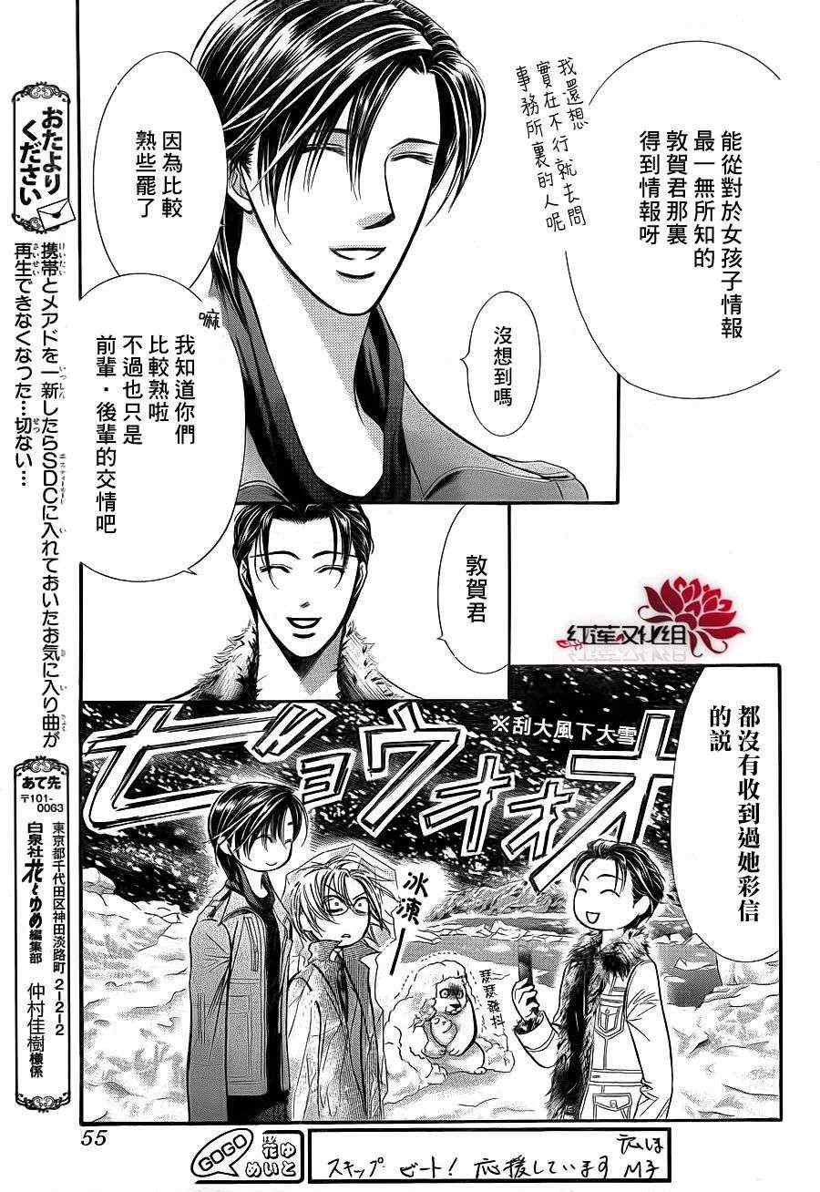 《Skip Beat 下一站巨星》漫画最新章节第190话免费下拉式在线观看章节第【10】张图片