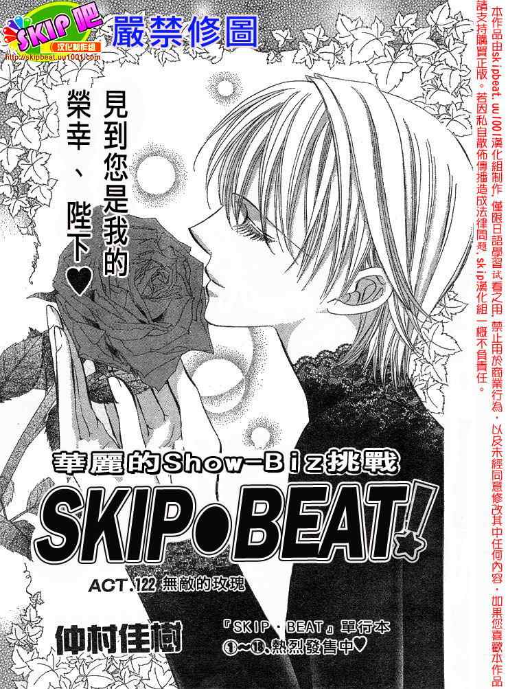 《Skip Beat 下一站巨星》漫画最新章节第122话免费下拉式在线观看章节第【1】张图片