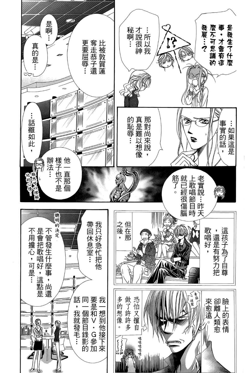 《Skip Beat 下一站巨星》漫画最新章节第24卷免费下拉式在线观看章节第【162】张图片