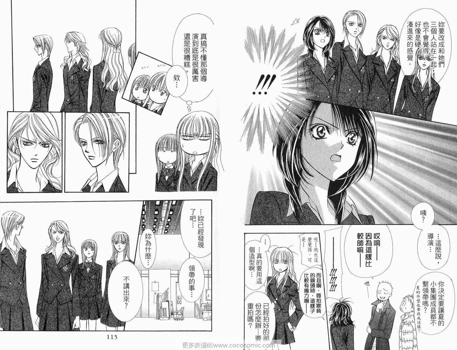 《Skip Beat 下一站巨星》漫画最新章节第22卷免费下拉式在线观看章节第【59】张图片