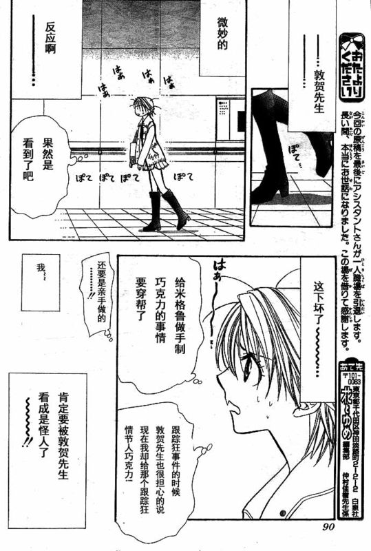 《Skip Beat 下一站巨星》漫画最新章节第142话免费下拉式在线观看章节第【15】张图片