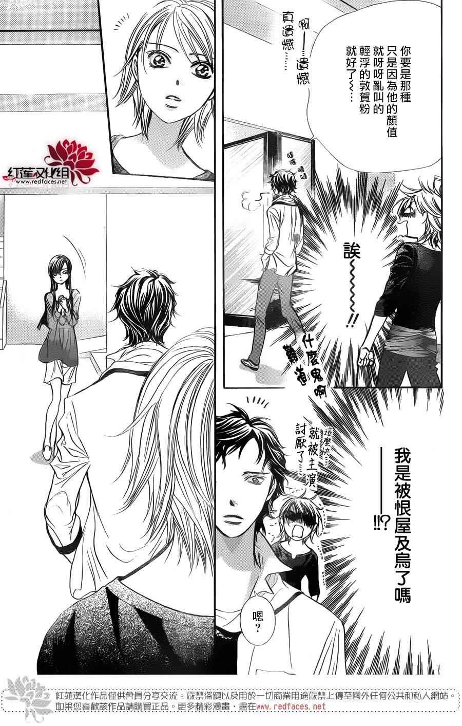 《Skip Beat 下一站巨星》漫画最新章节第250话免费下拉式在线观看章节第【9】张图片