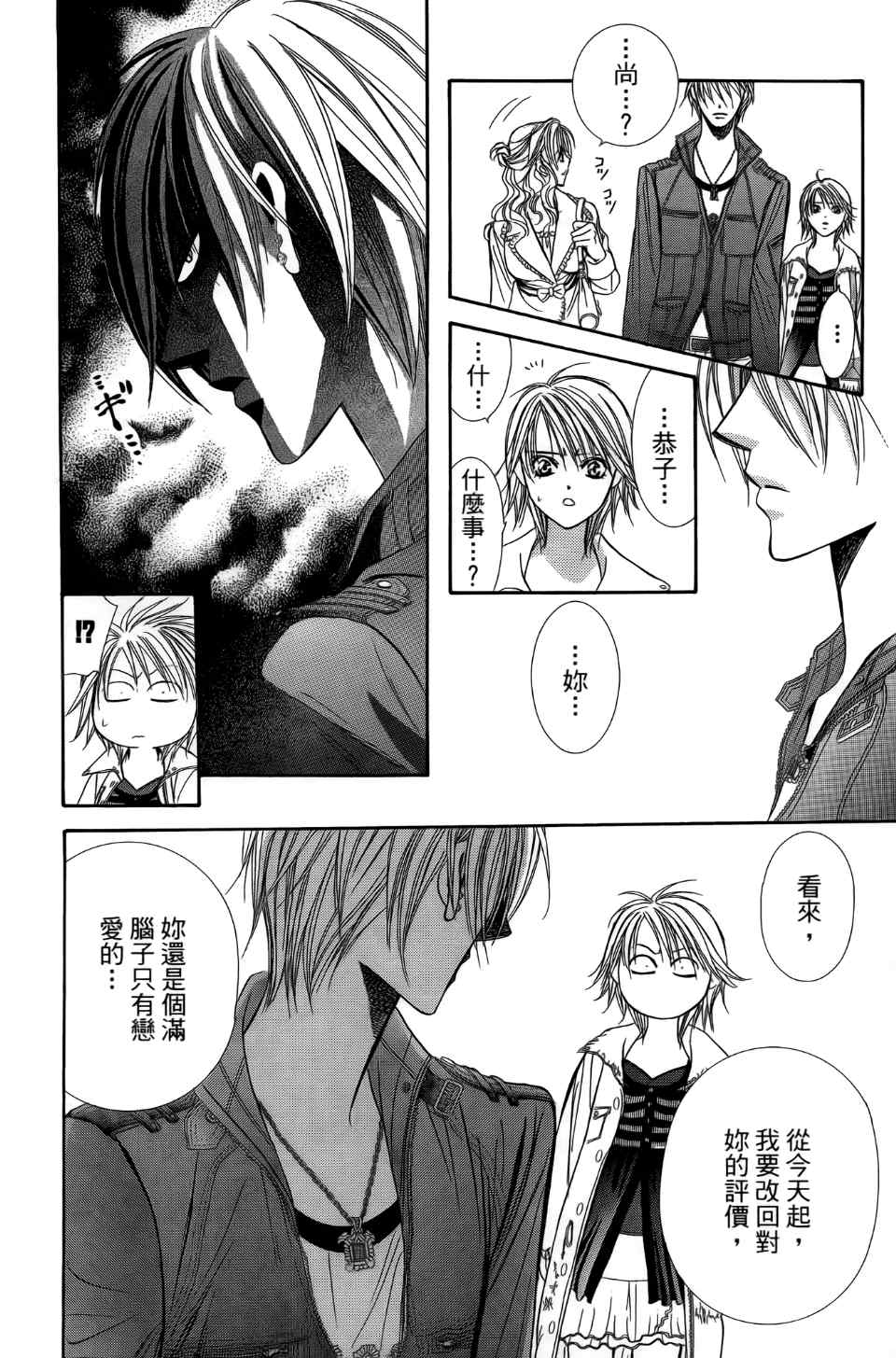 《Skip Beat 下一站巨星》漫画最新章节第24卷免费下拉式在线观看章节第【143】张图片