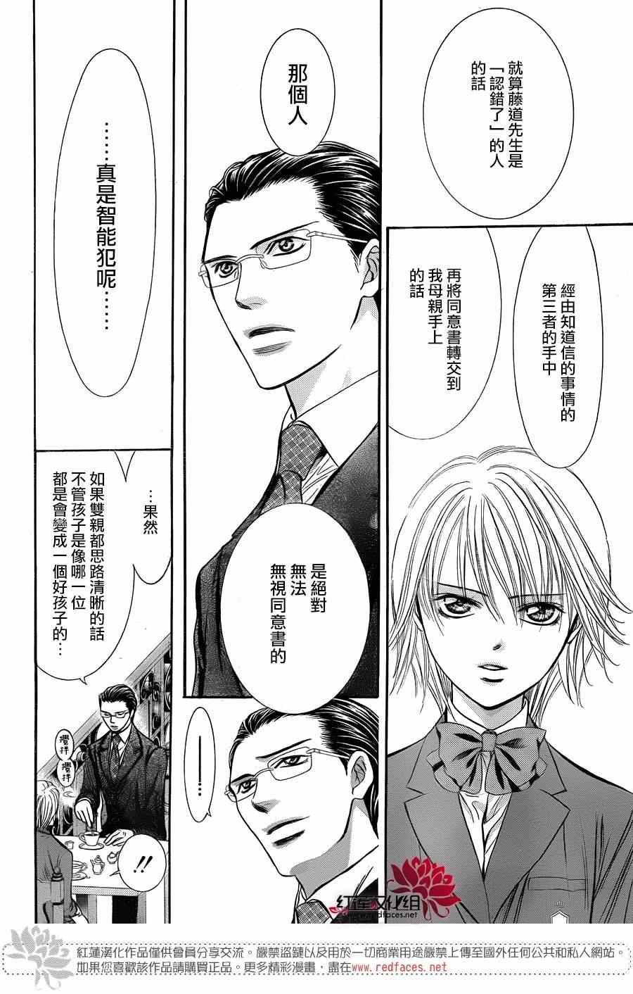 《Skip Beat 下一站巨星》漫画最新章节第226话免费下拉式在线观看章节第【20】张图片