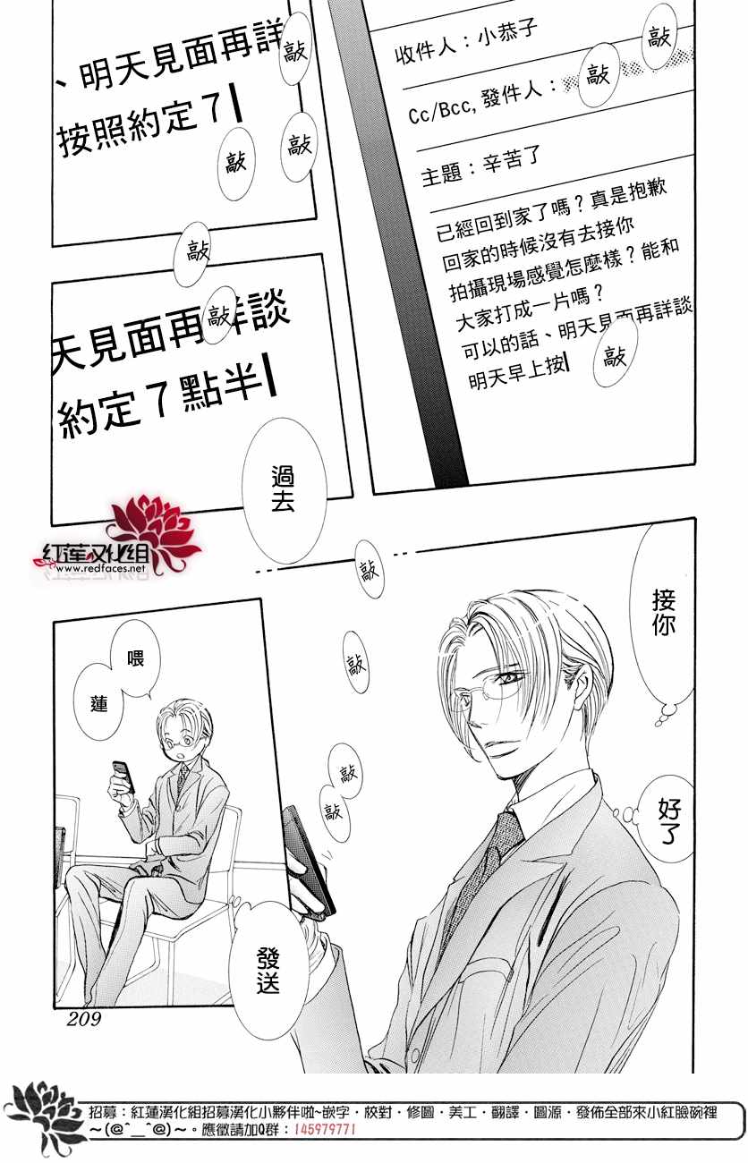 《Skip Beat 下一站巨星》漫画最新章节第265话免费下拉式在线观看章节第【19】张图片