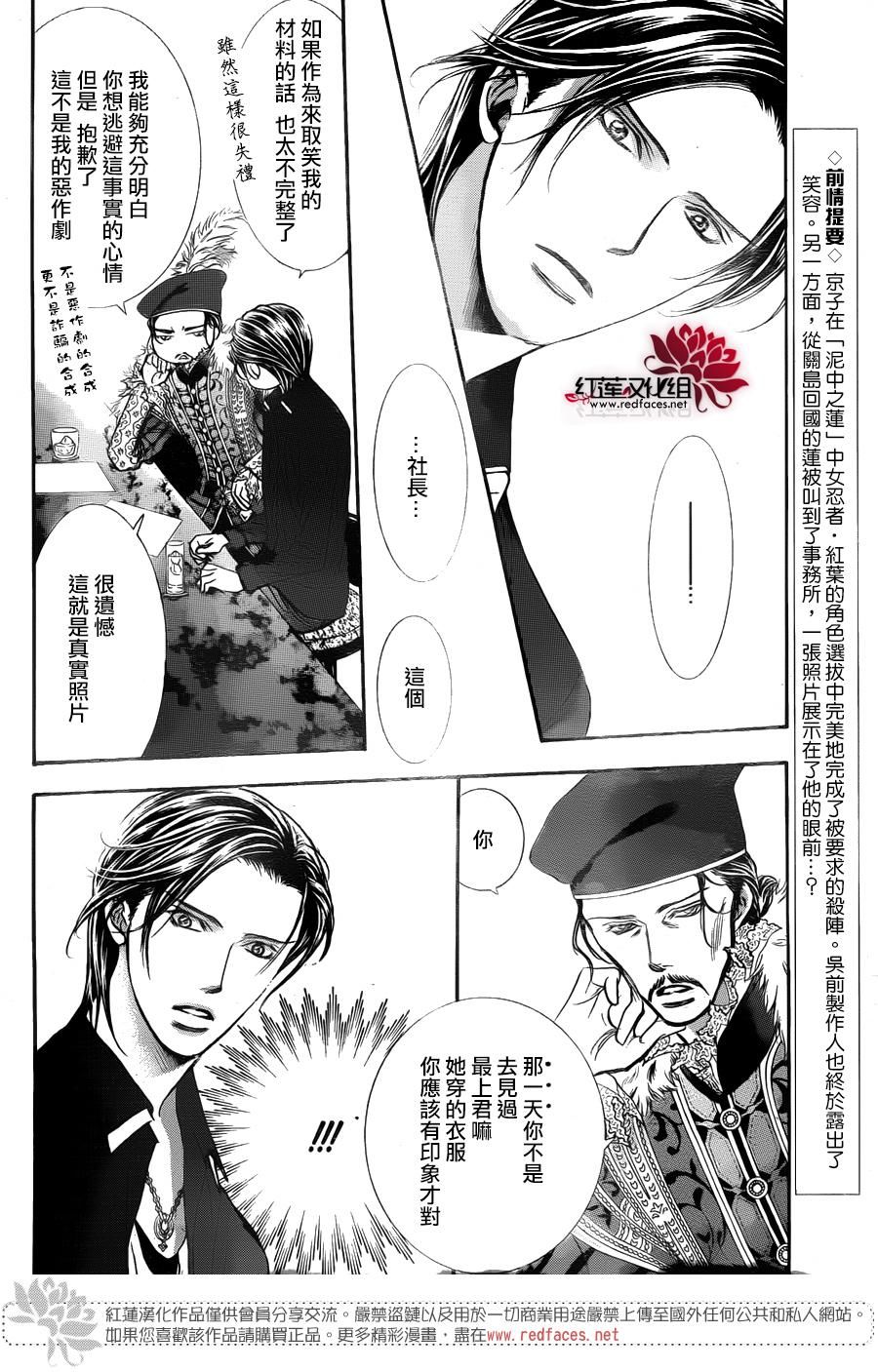 《Skip Beat 下一站巨星》漫画最新章节第249话免费下拉式在线观看章节第【2】张图片