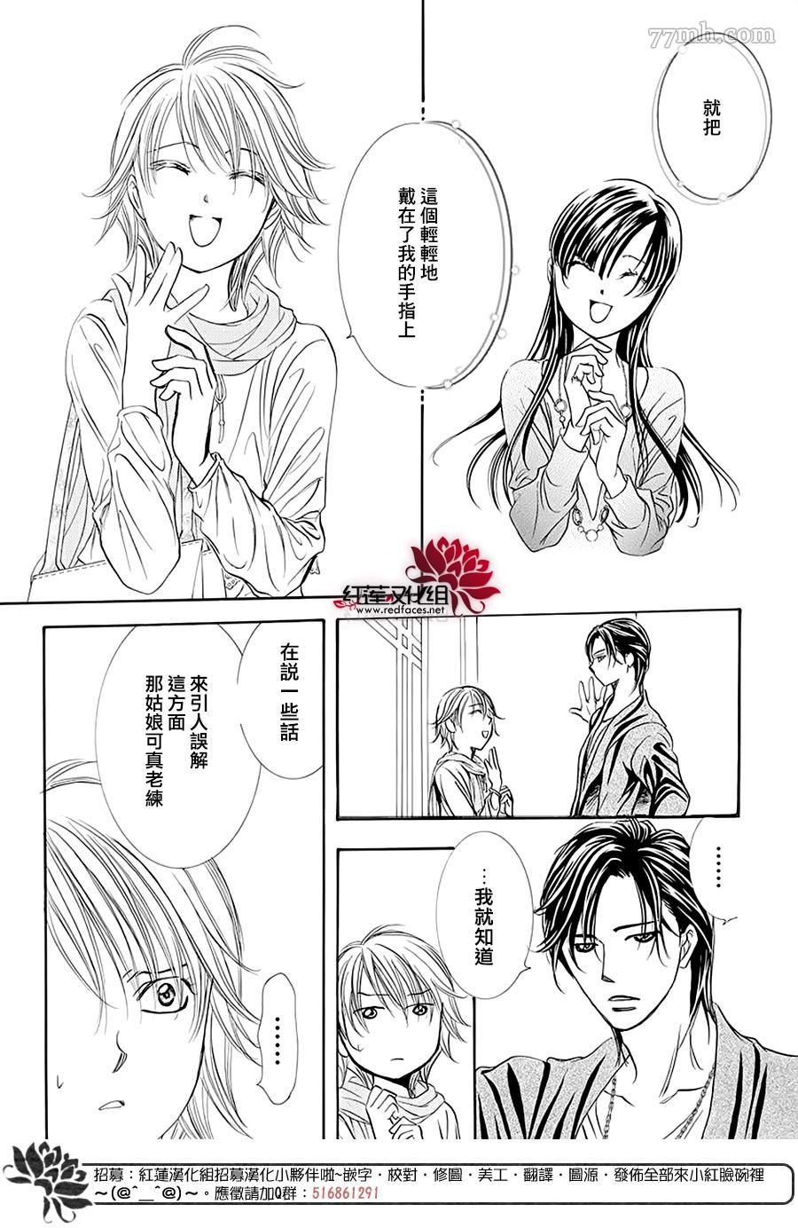 《Skip Beat 下一站巨星》漫画最新章节第278话 灾害突袭免费下拉式在线观看章节第【11】张图片