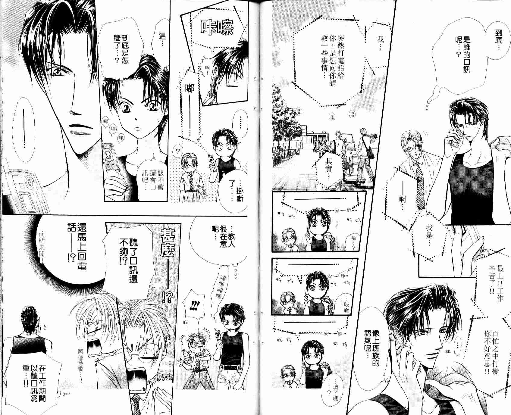 《Skip Beat 下一站巨星》漫画最新章节第8卷免费下拉式在线观看章节第【42】张图片