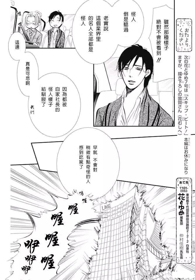 《Skip Beat 下一站巨星》漫画最新章节第291话 试看版免费下拉式在线观看章节第【9】张图片