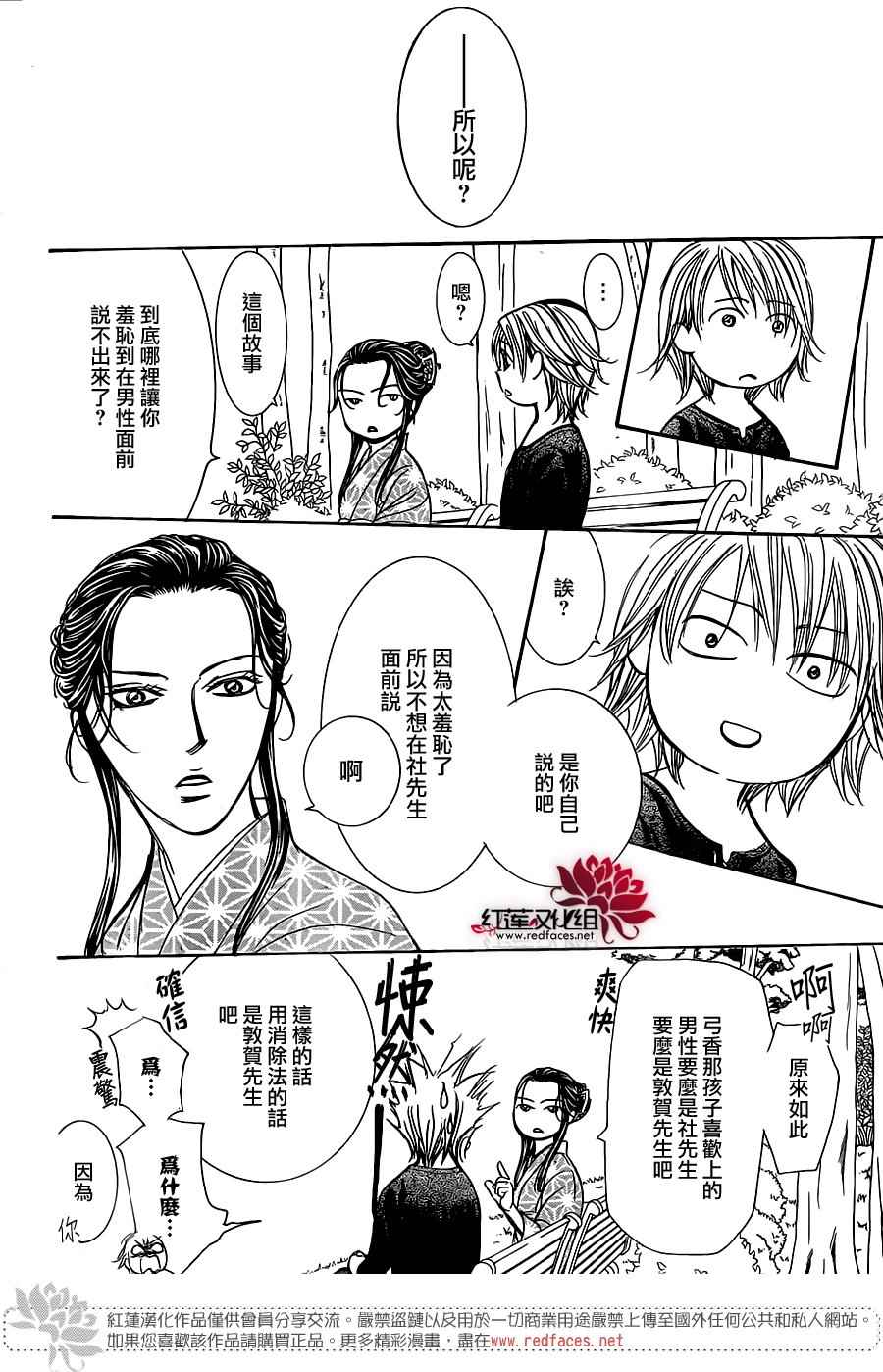 《Skip Beat 下一站巨星》漫画最新章节第252话免费下拉式在线观看章节第【19】张图片