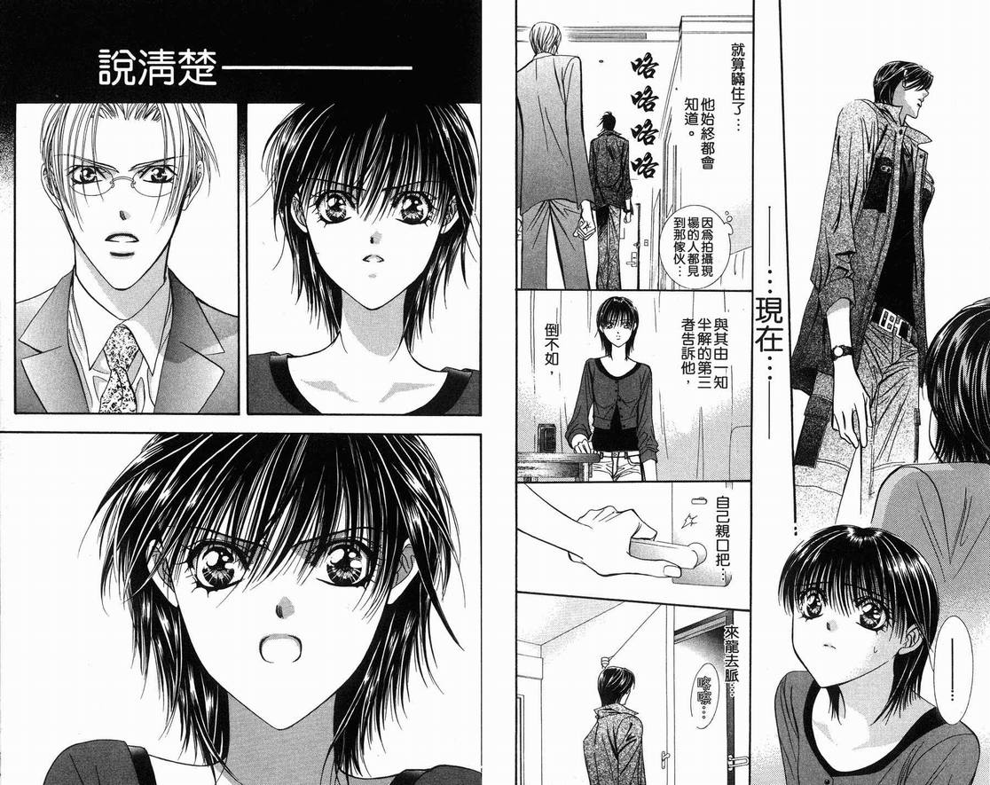 《Skip Beat 下一站巨星》漫画最新章节第15卷免费下拉式在线观看章节第【92】张图片