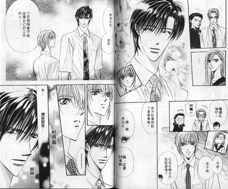 《Skip Beat 下一站巨星》漫画最新章节第10卷免费下拉式在线观看章节第【52】张图片