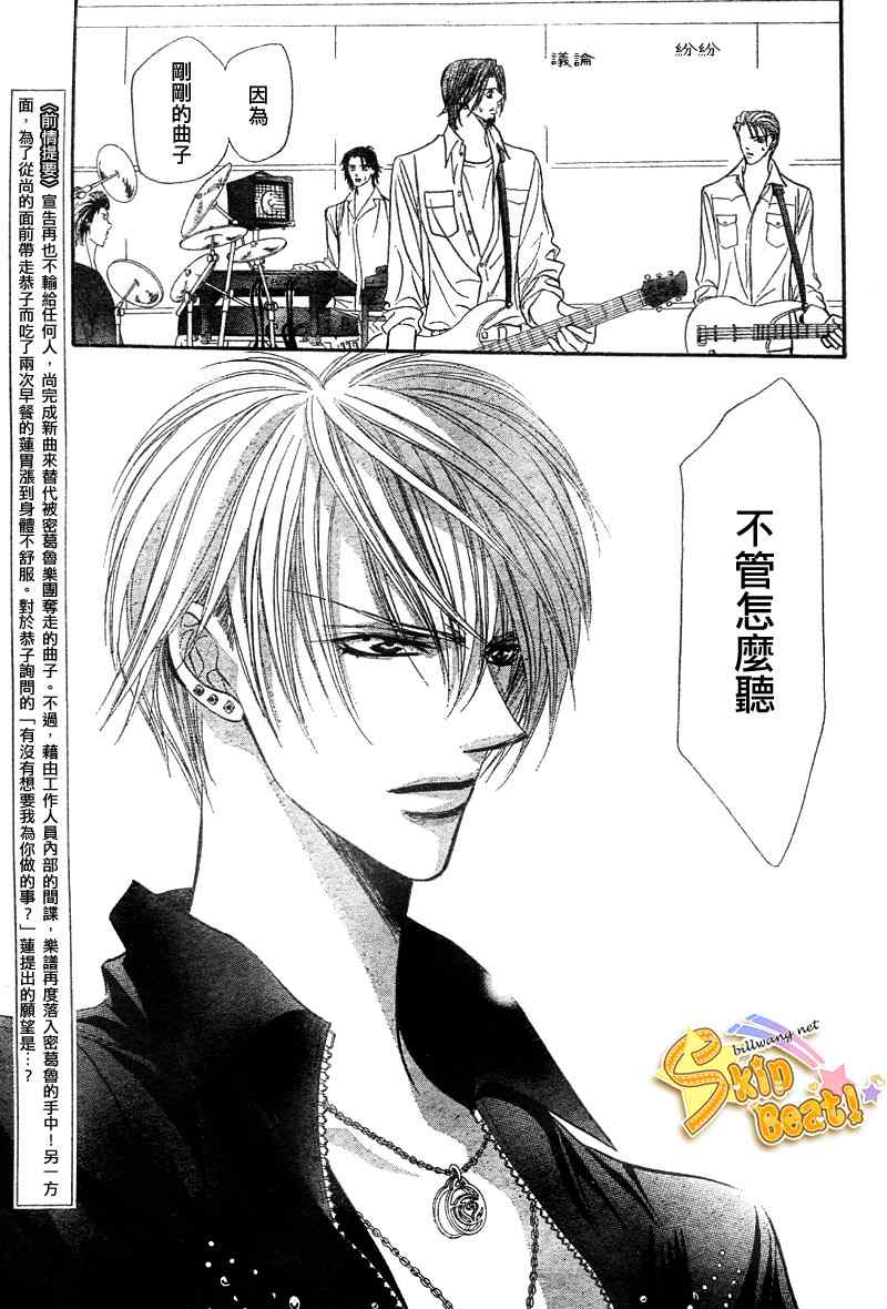 《Skip Beat 下一站巨星》漫画最新章节第96话免费下拉式在线观看章节第【2】张图片