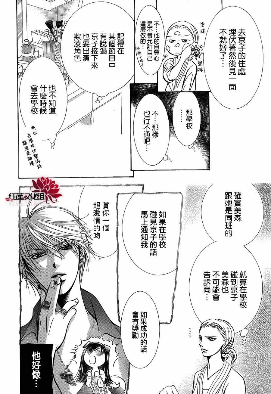 《Skip Beat 下一站巨星》漫画最新章节第189话免费下拉式在线观看章节第【6】张图片