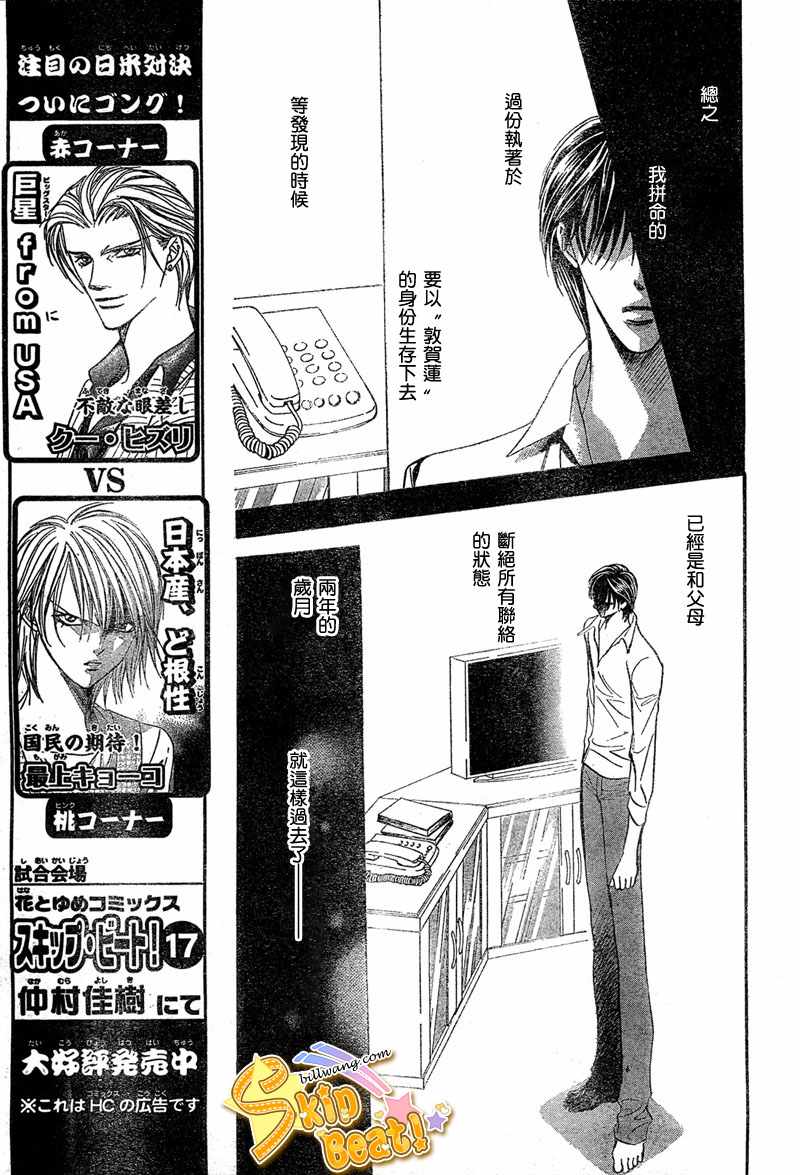 《Skip Beat 下一站巨星》漫画最新章节第113话免费下拉式在线观看章节第【7】张图片