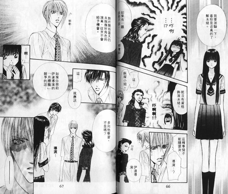 《Skip Beat 下一站巨星》漫画最新章节第10卷免费下拉式在线观看章节第【33】张图片