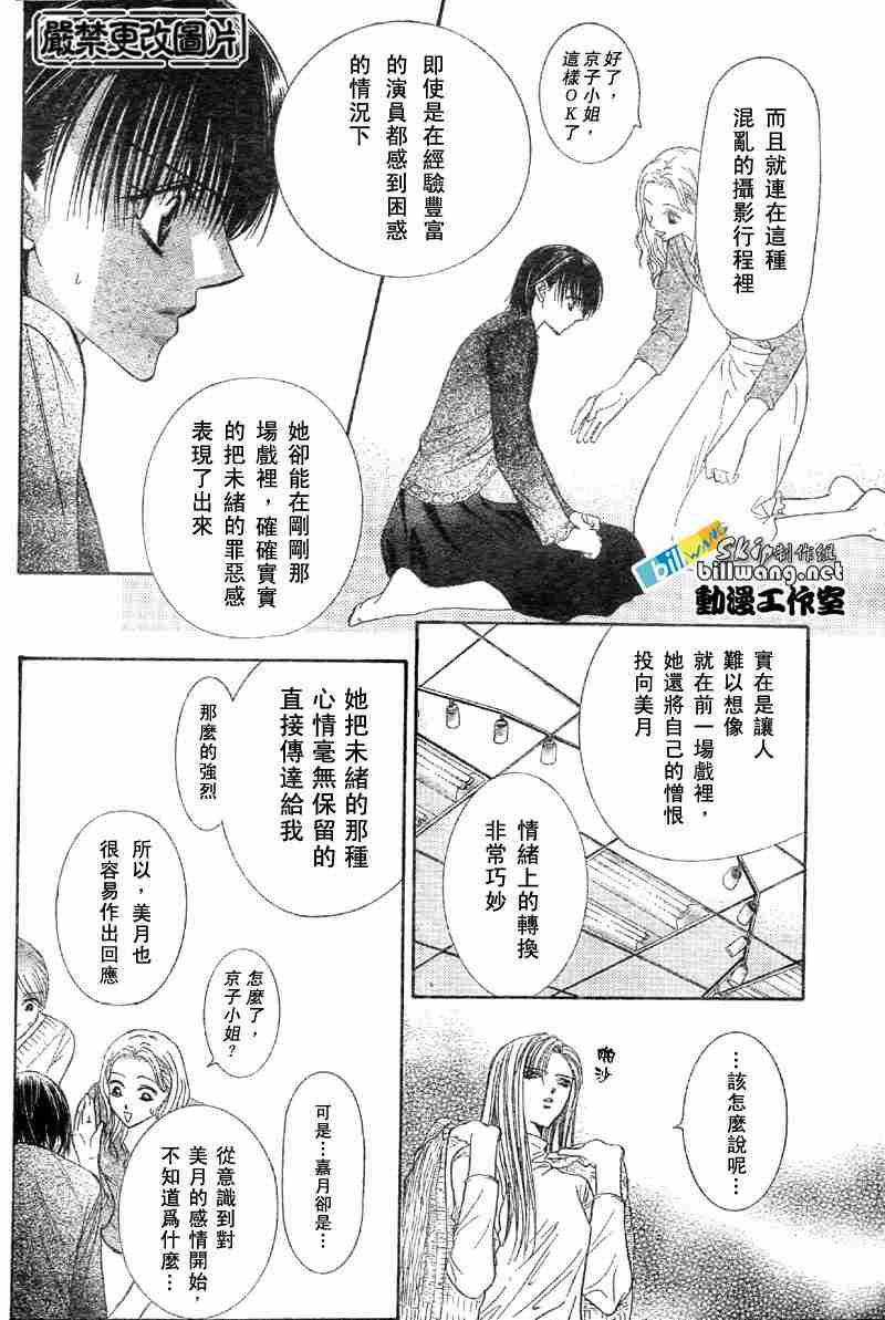 《Skip Beat 下一站巨星》漫画最新章节第65话免费下拉式在线观看章节第【18】张图片