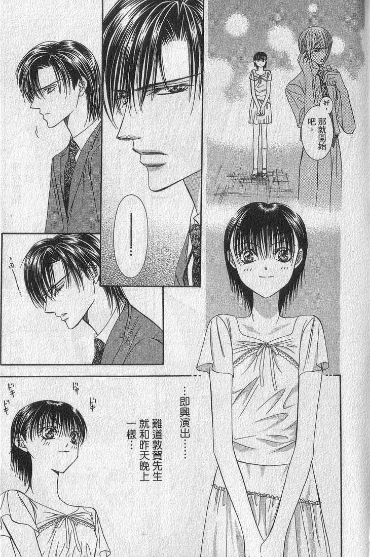 《Skip Beat 下一站巨星》漫画最新章节第13卷免费下拉式在线观看章节第【13】张图片