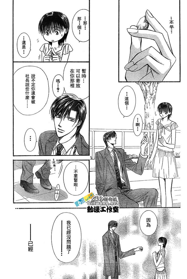 《Skip Beat 下一站巨星》漫画最新章节第78话免费下拉式在线观看章节第【19】张图片