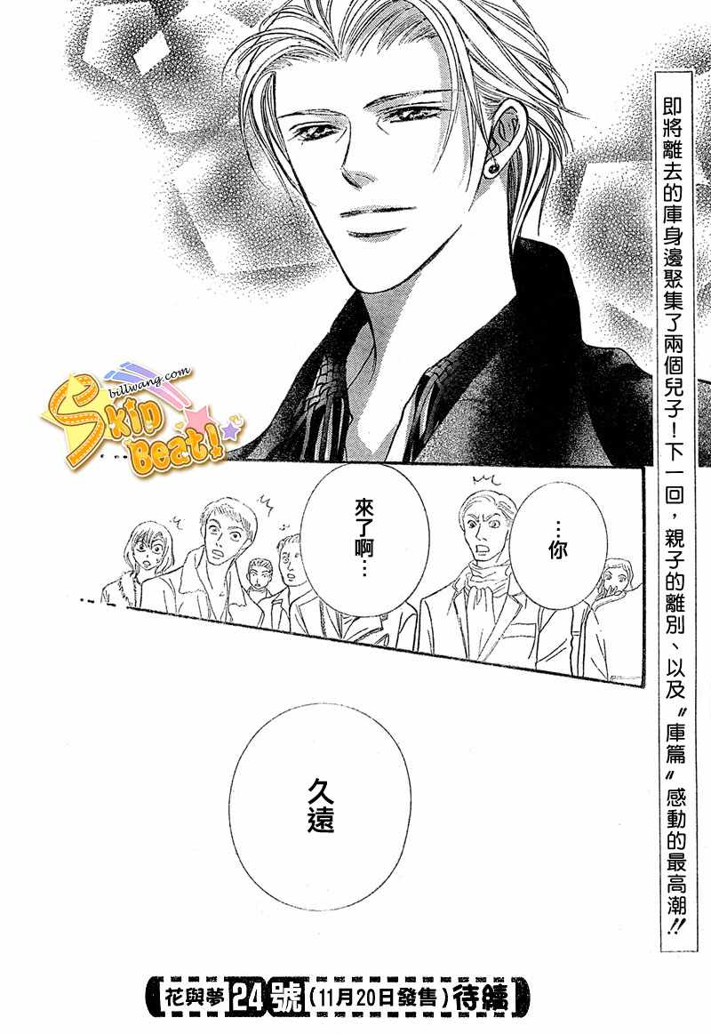 《Skip Beat 下一站巨星》漫画最新章节第113话免费下拉式在线观看章节第【29】张图片