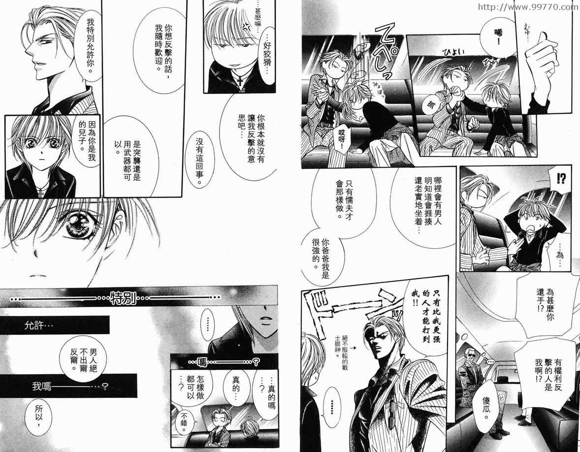 《Skip Beat 下一站巨星》漫画最新章节第18卷免费下拉式在线观看章节第【71】张图片