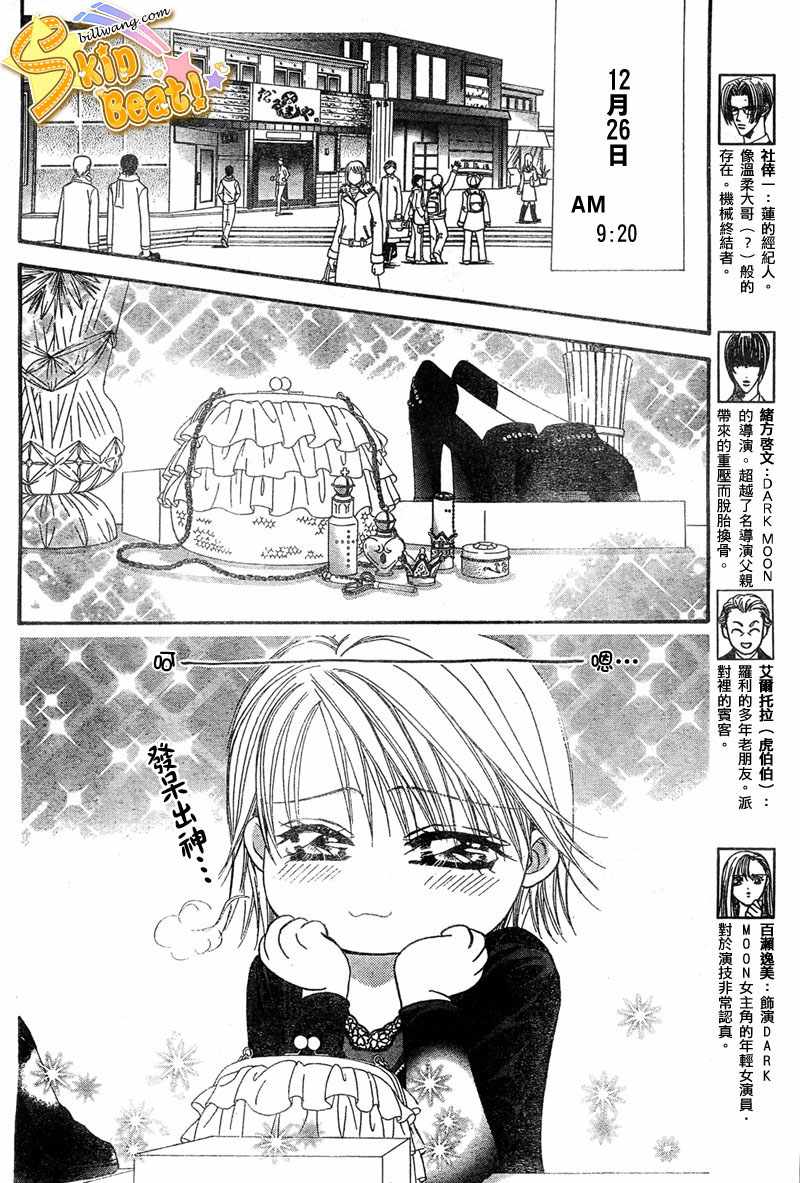 《Skip Beat 下一站巨星》漫画最新章节第121话免费下拉式在线观看章节第【2】张图片