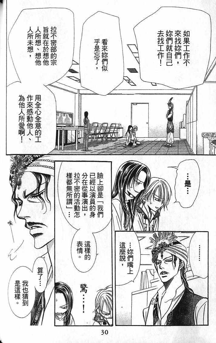 《Skip Beat 下一站巨星》漫画最新章节第26卷免费下拉式在线观看章节第【31】张图片