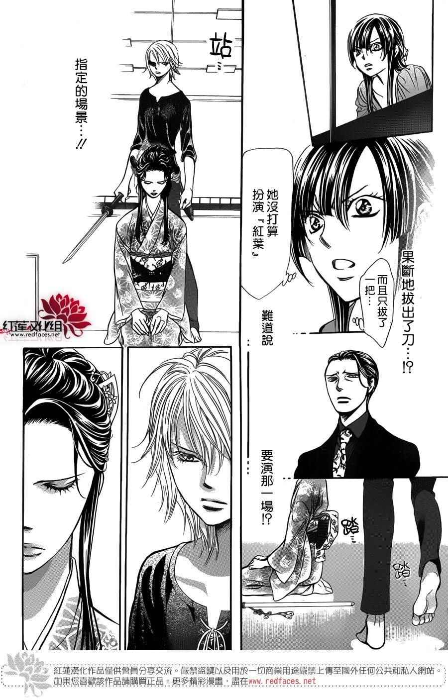 《Skip Beat 下一站巨星》漫画最新章节第251话免费下拉式在线观看章节第【18】张图片