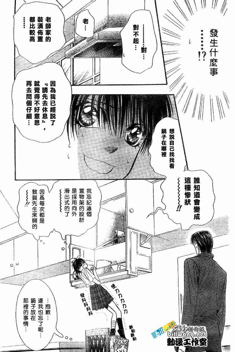 《Skip Beat 下一站巨星》漫画最新章节第70话免费下拉式在线观看章节第【24】张图片