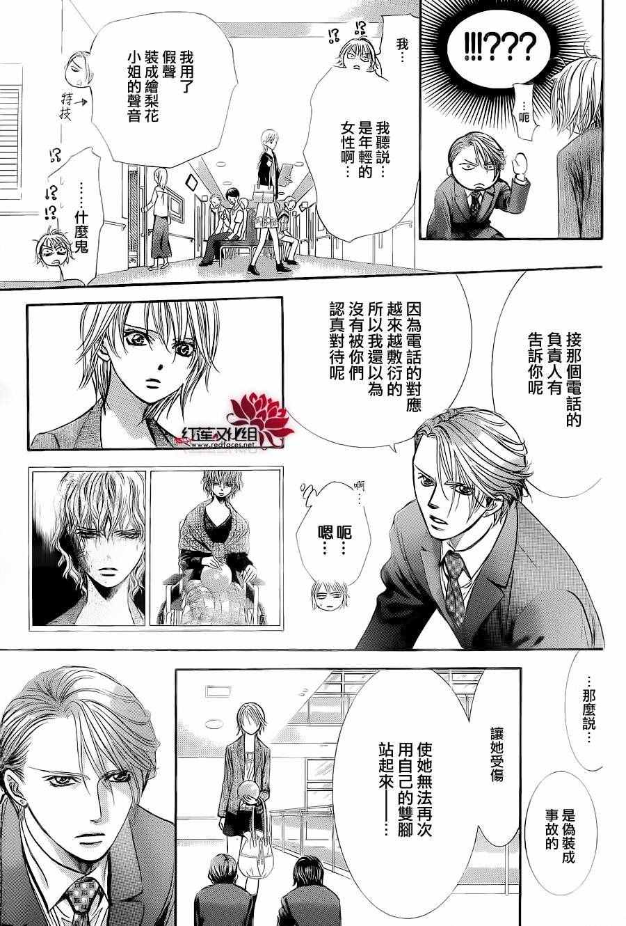 《Skip Beat 下一站巨星》漫画最新章节第239话免费下拉式在线观看章节第【15】张图片