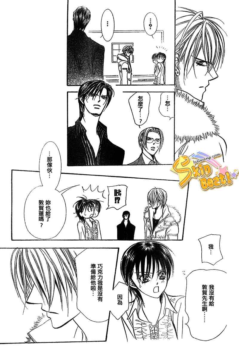 《Skip Beat 下一站巨星》漫画最新章节第145话免费下拉式在线观看章节第【25】张图片