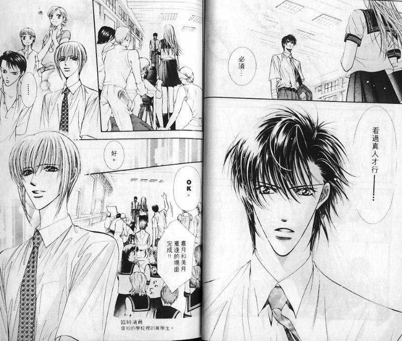 《Skip Beat 下一站巨星》漫画最新章节第10卷免费下拉式在线观看章节第【21】张图片