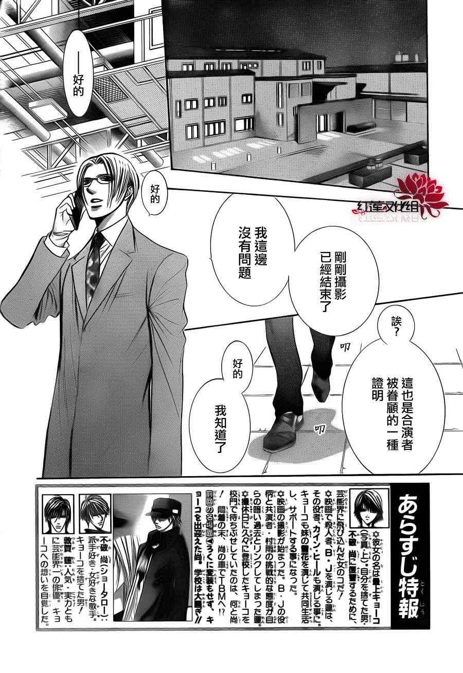 《Skip Beat 下一站巨星》漫画最新章节第190话免费下拉式在线观看章节第【3】张图片