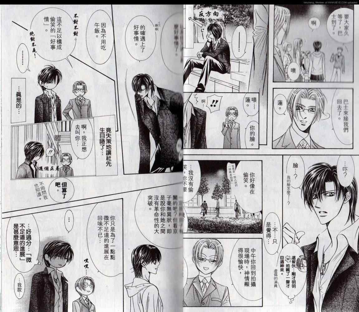 《Skip Beat 下一站巨星》漫画最新章节第17卷免费下拉式在线观看章节第【16】张图片