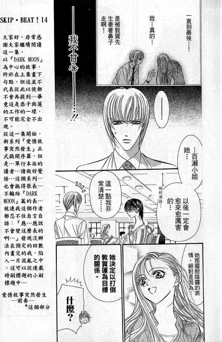 《Skip Beat 下一站巨星》漫画最新章节第14卷免费下拉式在线观看章节第【11】张图片