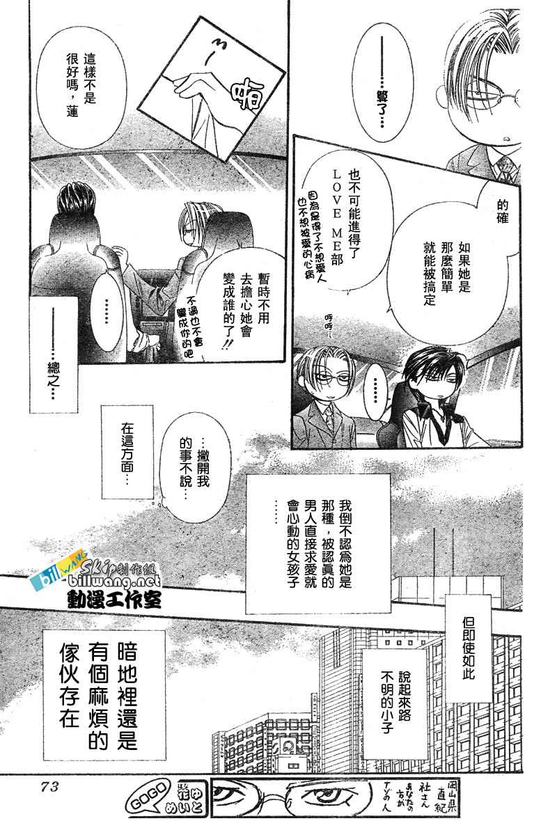 《Skip Beat 下一站巨星》漫画最新章节第79话免费下拉式在线观看章节第【27】张图片