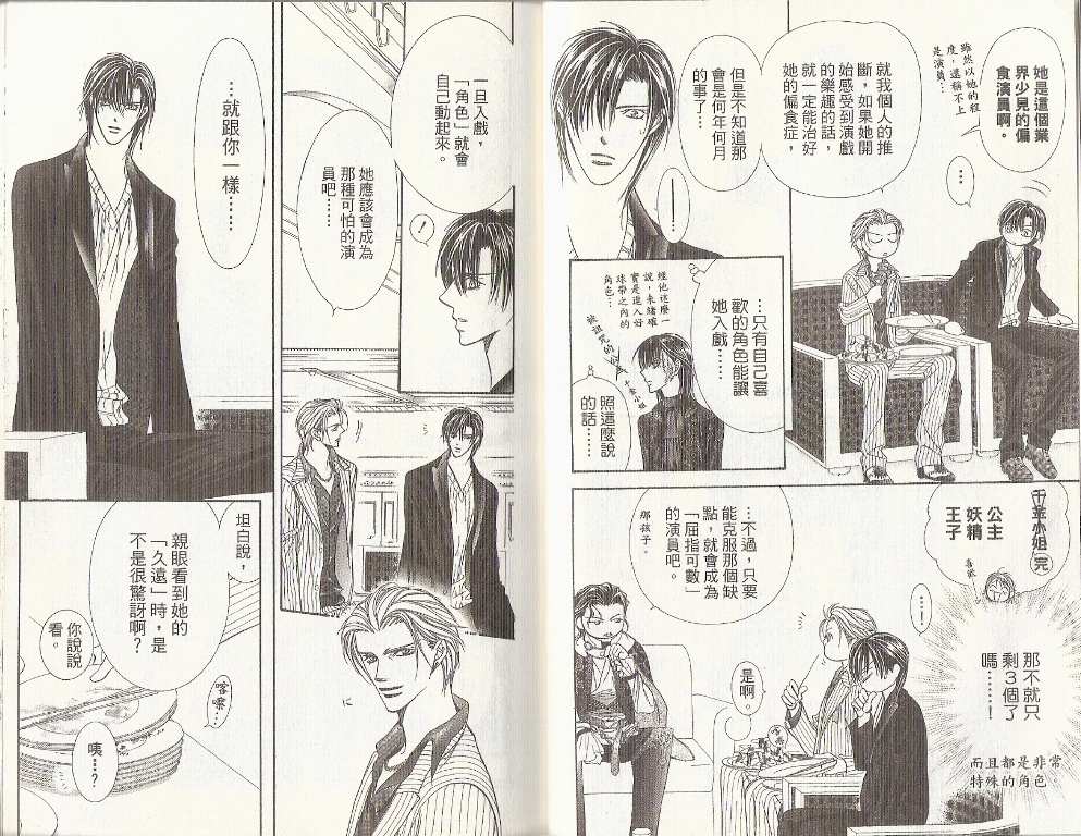 《Skip Beat 下一站巨星》漫画最新章节第19卷免费下拉式在线观看章节第【26】张图片