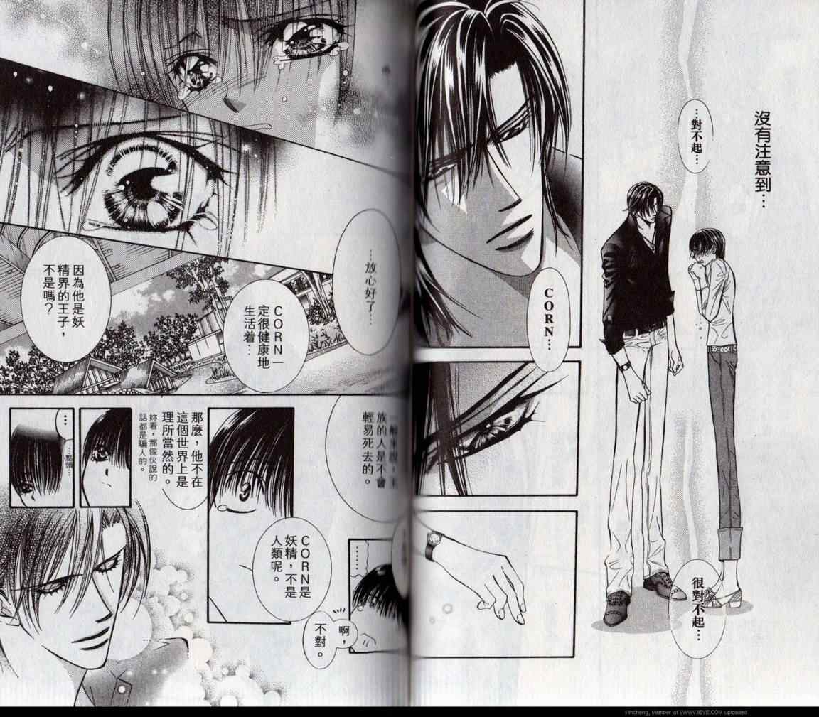 《Skip Beat 下一站巨星》漫画最新章节第17卷免费下拉式在线观看章节第【45】张图片