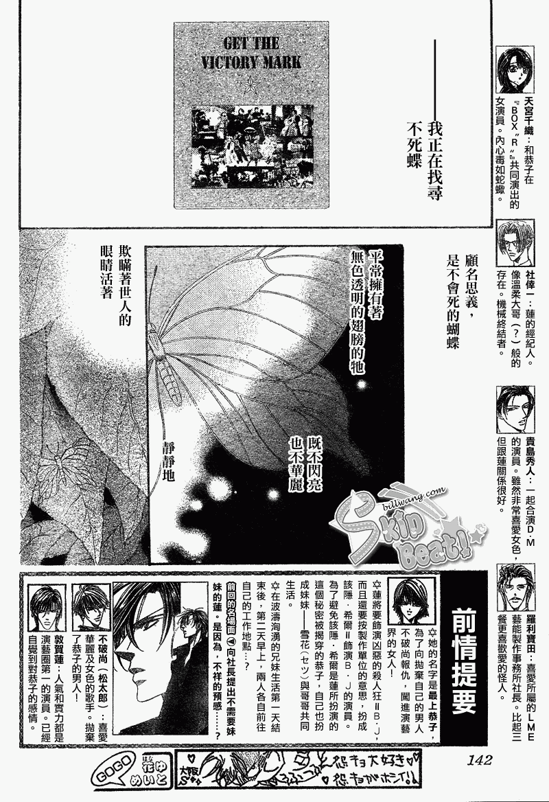 《Skip Beat 下一站巨星》漫画最新章节第163话免费下拉式在线观看章节第【2】张图片