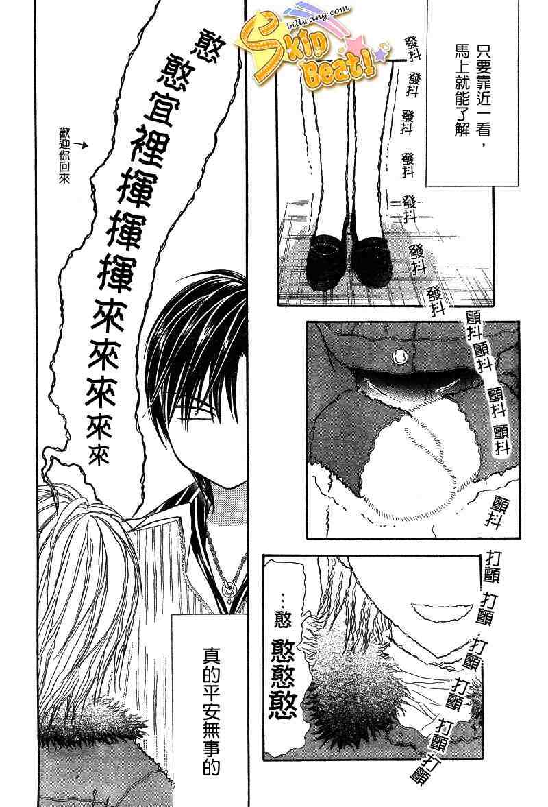 《Skip Beat 下一站巨星》漫画最新章节第127话免费下拉式在线观看章节第【6】张图片