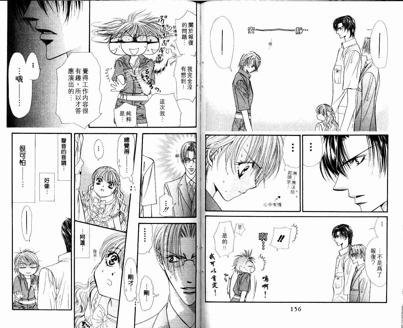 《Skip Beat 下一站巨星》漫画最新章节第8卷免费下拉式在线观看章节第【79】张图片