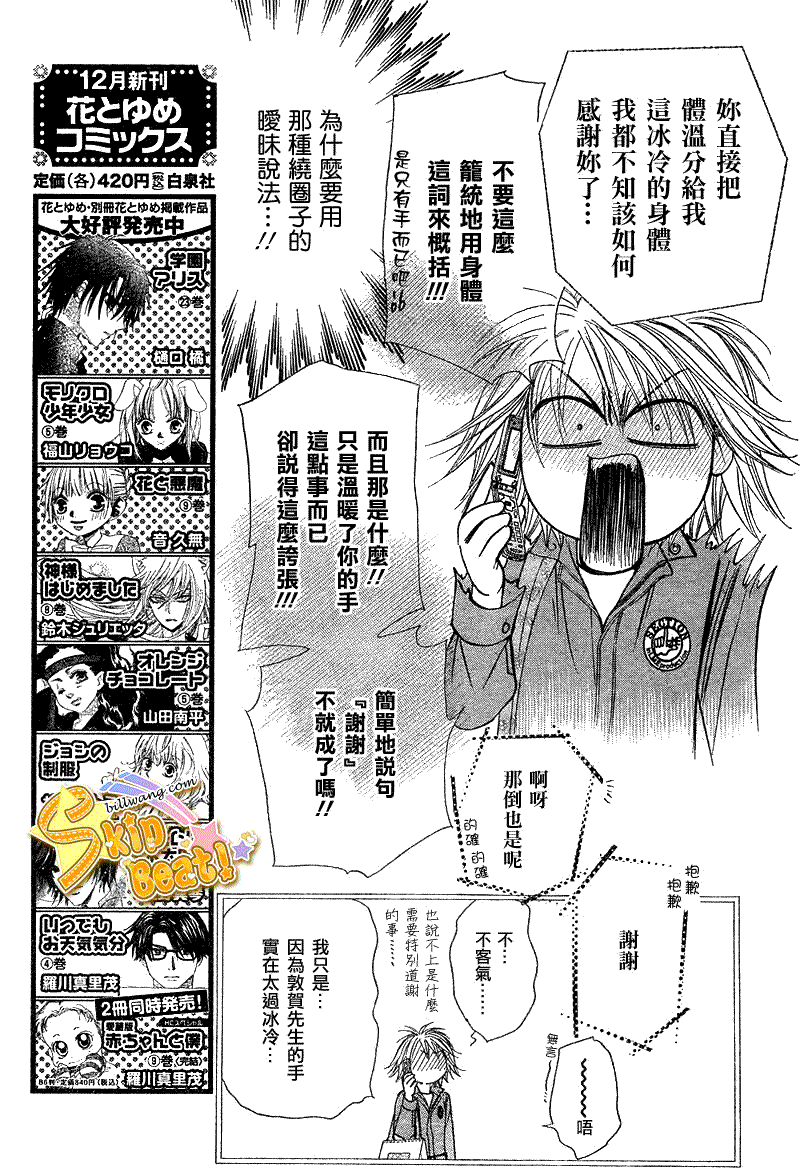 《Skip Beat 下一站巨星》漫画最新章节第168话免费下拉式在线观看章节第【9】张图片