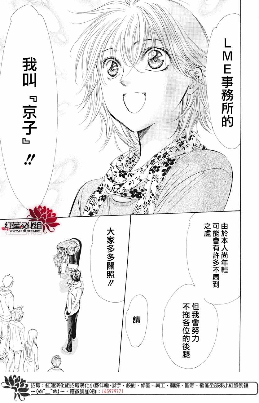 《Skip Beat 下一站巨星》漫画最新章节第263话免费下拉式在线观看章节第【14】张图片