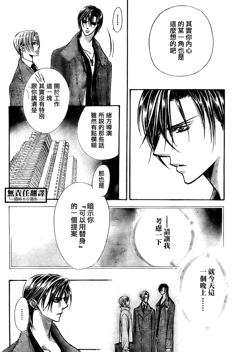 《Skip Beat 下一站巨星》漫画最新章节第167话免费下拉式在线观看章节第【14】张图片