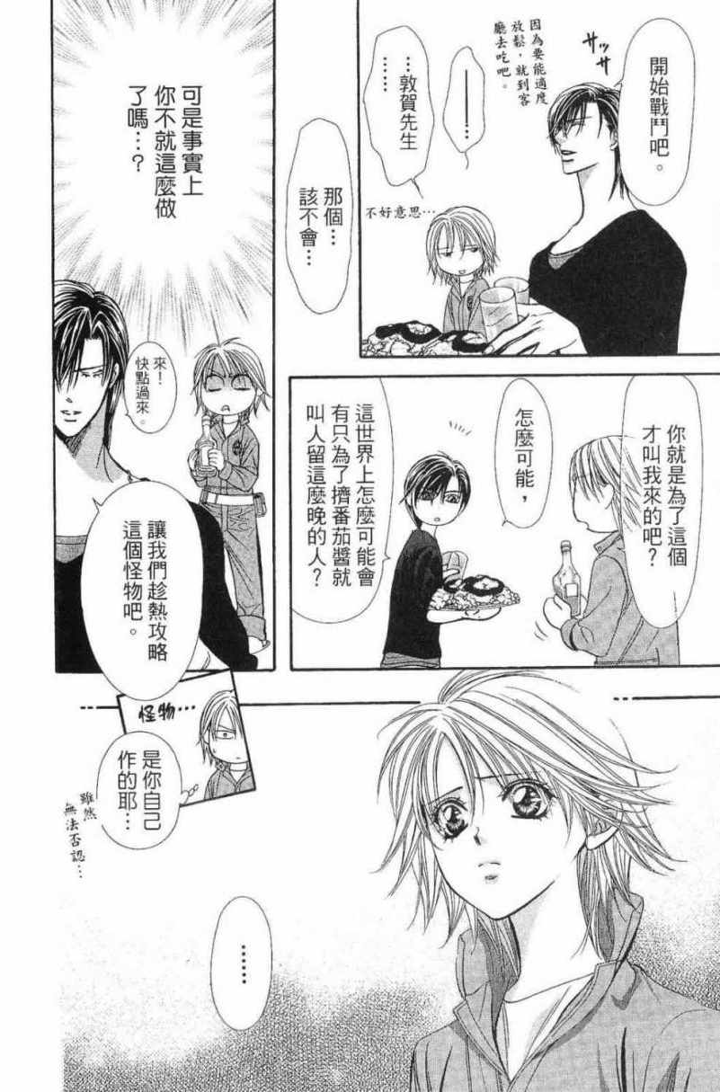 《Skip Beat 下一站巨星》漫画最新章节第28卷免费下拉式在线观看章节第【128】张图片